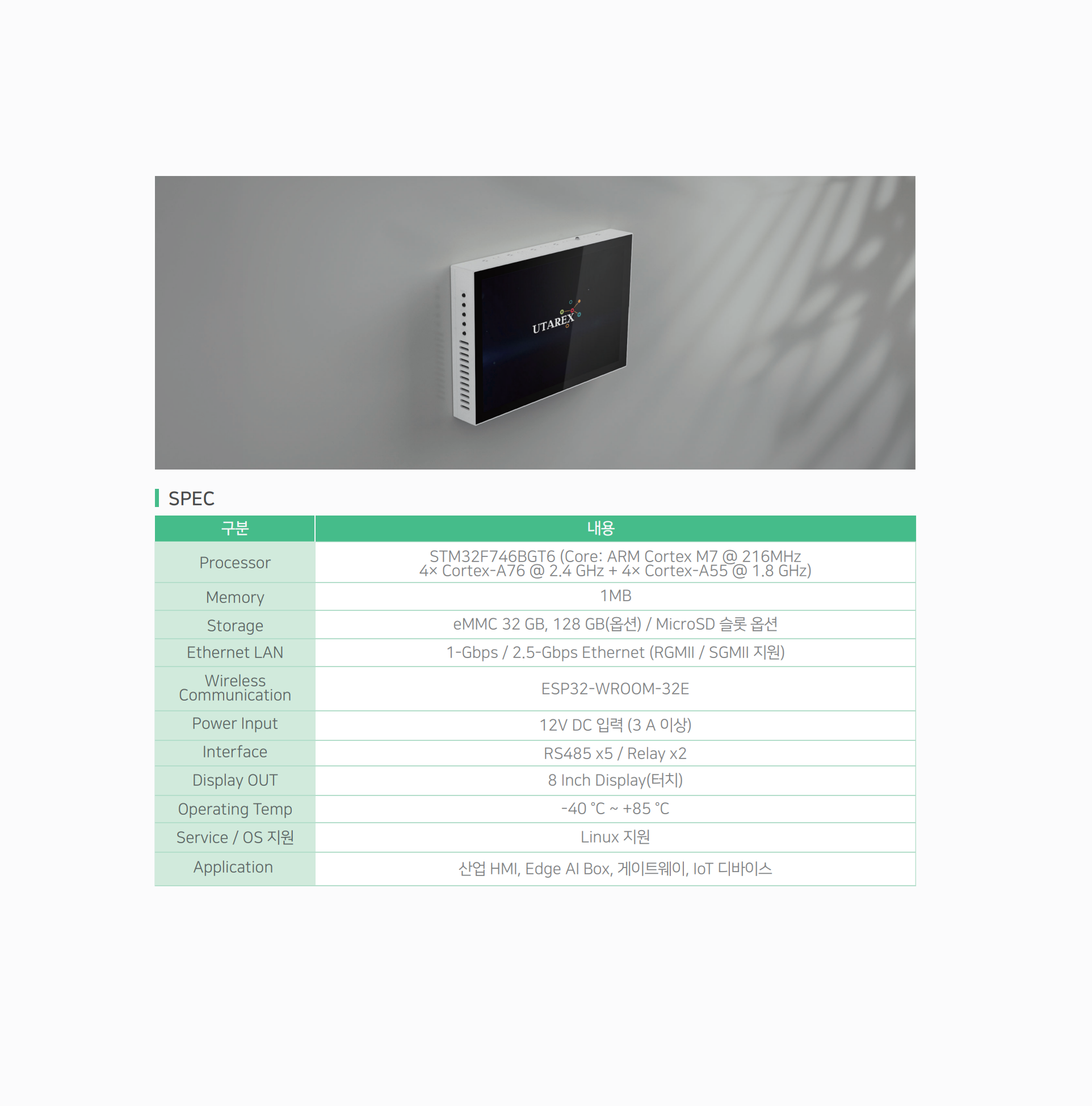 AIoT Gateway 이미지 1