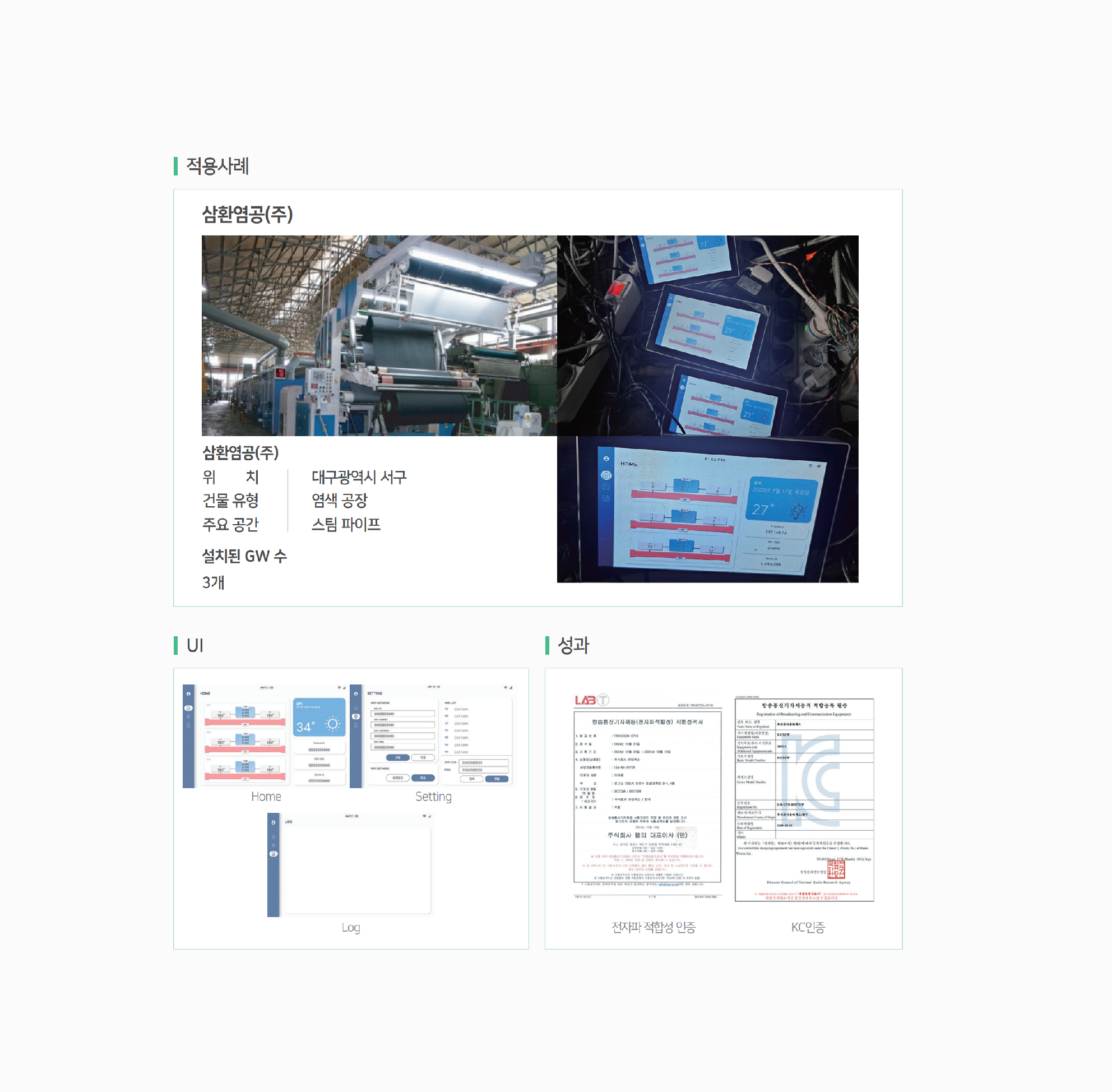 BIoT Gateway 이미지 3