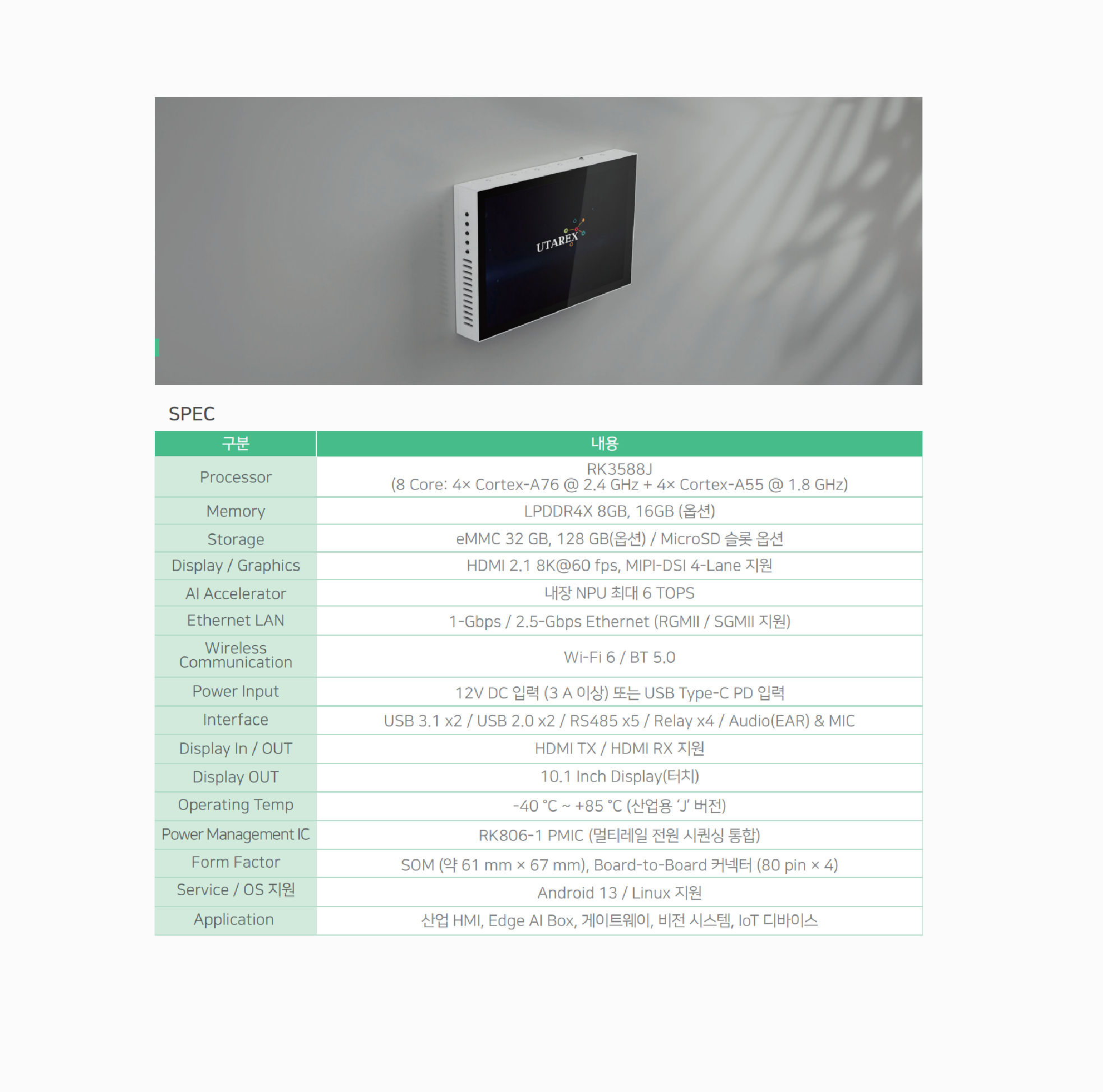 EIoT Gateway 이미지 1